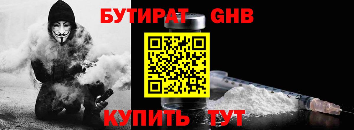 БУТИРАТ оксибутират  Вход с VPN  Богданович 