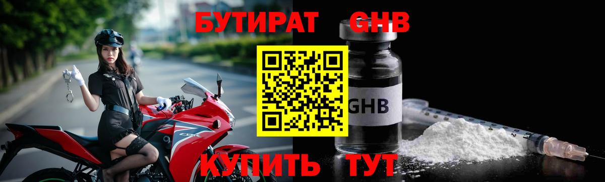 БУТИРАТ Butirat Богданович