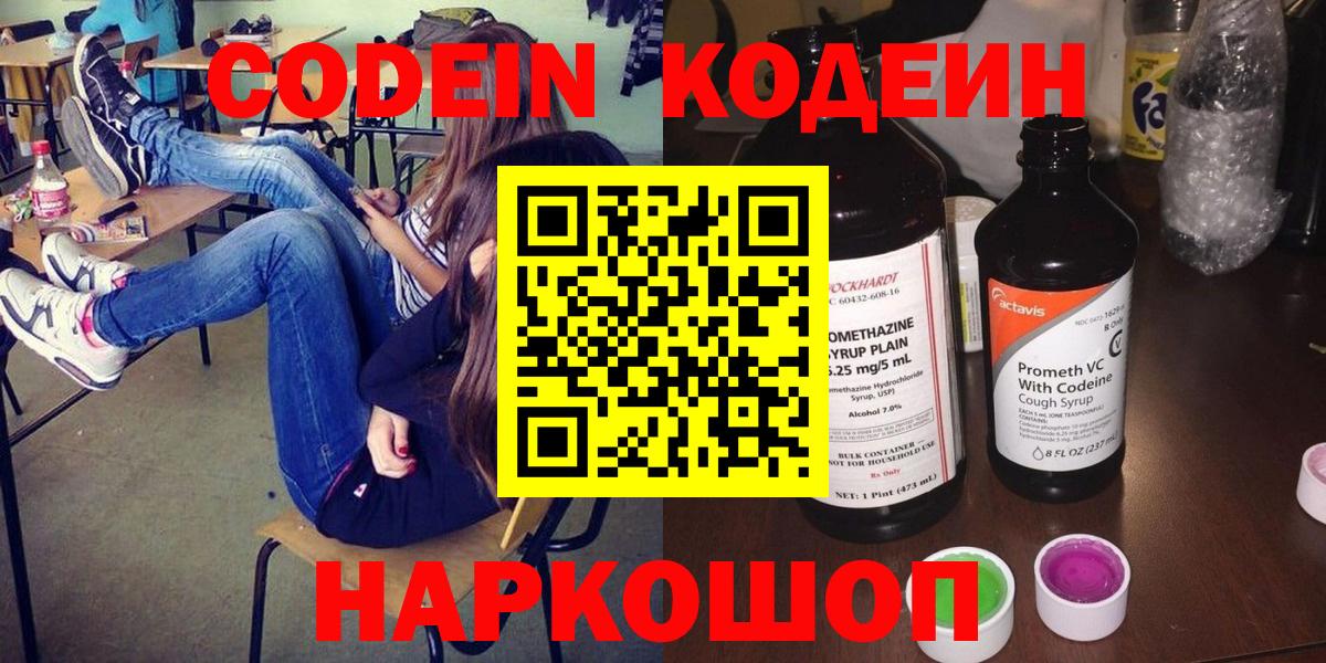 Codein напиток Lean (лин)  Кодеиновый сироп Lean напиток Lean (лин)  Вход с VPN  Богданович 