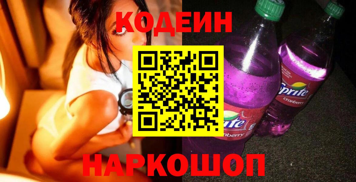 Кодеин напиток Lean (лин) Богданович