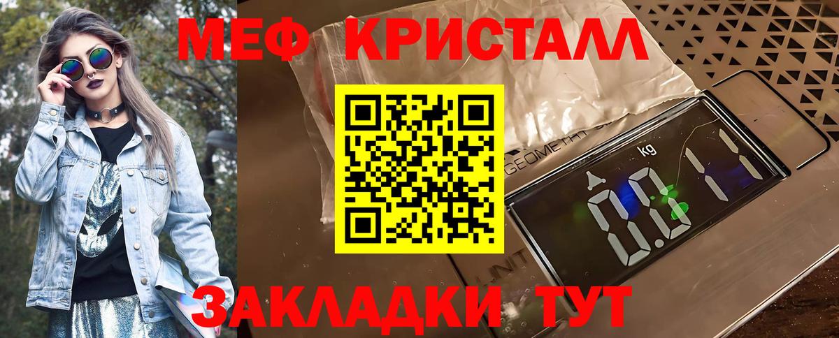 МЕФ  Вход с VPN  МЕФ мука  Богданович  МЕФ кристаллы 